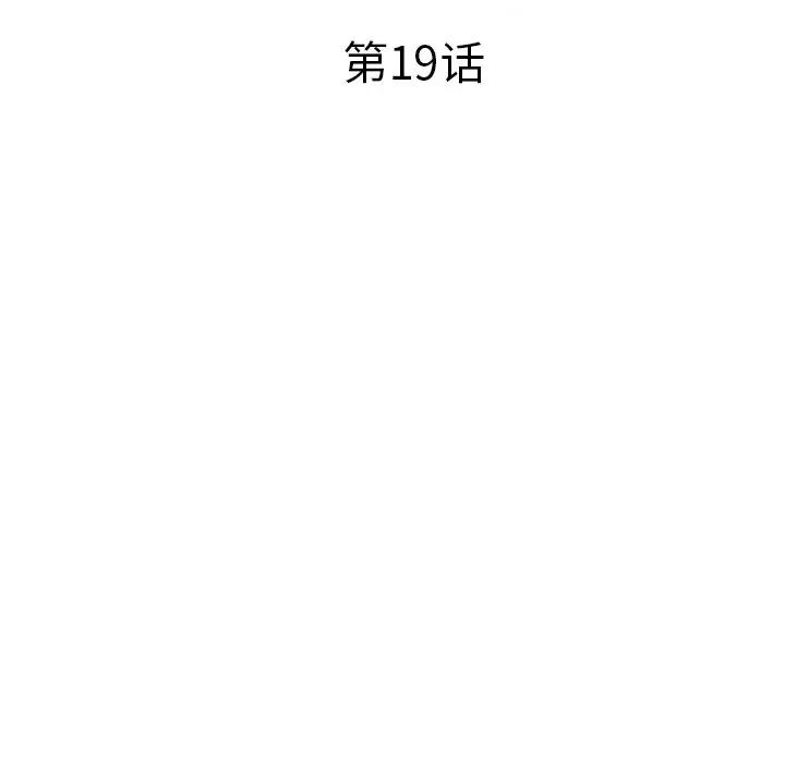 小夫妻的返乡生活 我的美女媳妇-第 19 话 第16页