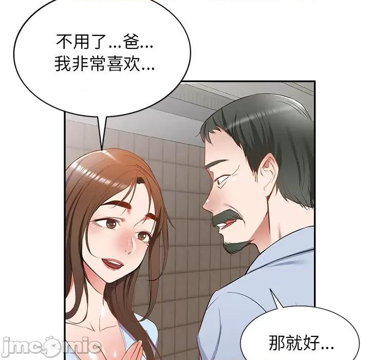 小夫妻的返乡生活 我的美女媳妇-第 19 话 第20页