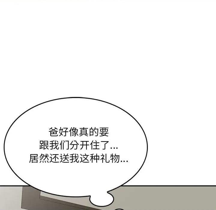 小夫妻的返乡生活 我的美女媳妇-第 19 话 第33页