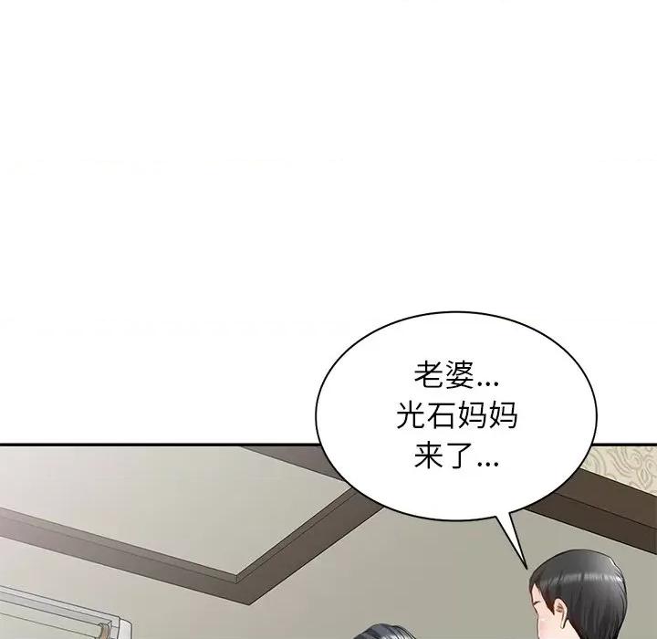 小夫妻的返乡生活 我的美女媳妇-第 19 话 第36页
