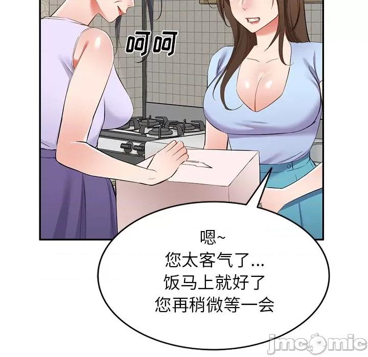 小夫妻的返乡生活 我的美女媳妇-第 19 话 第40页