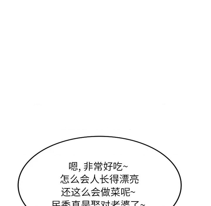 小夫妻的返乡生活 我的美女媳妇-第 19 话 第46页