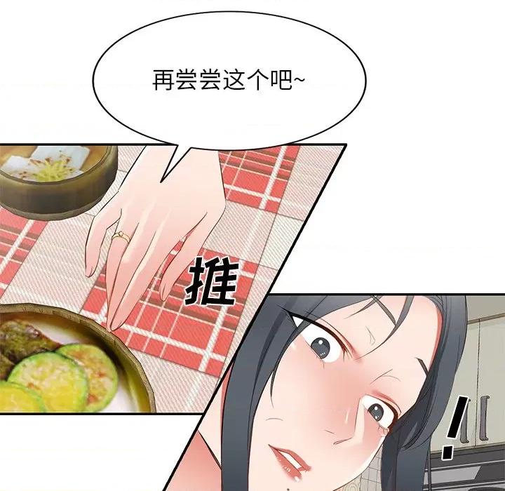 小夫妻的返乡生活 我的美女媳妇-第 19 话 第49页