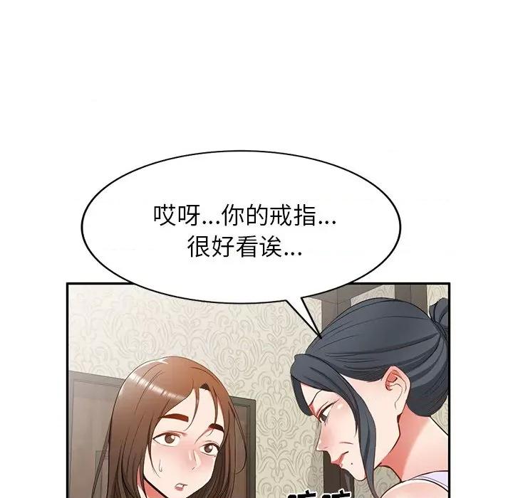 小夫妻的返乡生活 我的美女媳妇-第 19 话 第53页