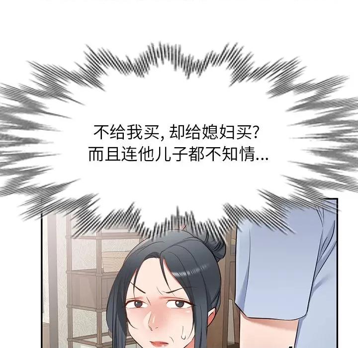 小夫妻的返乡生活 我的美女媳妇-第 19 话 第62页