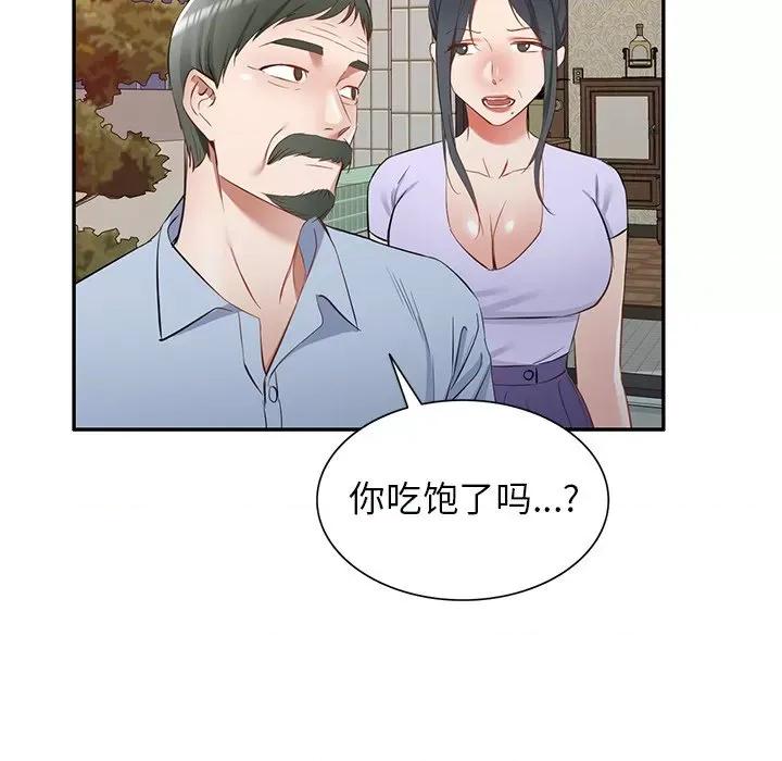 小夫妻的返乡生活 我的美女媳妇-第 19 话 第71页