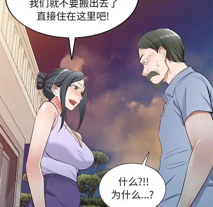 小夫妻的返乡生活 我的美女媳妇-第 19 话 第73页