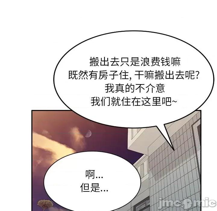 小夫妻的返乡生活 我的美女媳妇-第 19 话 第75页