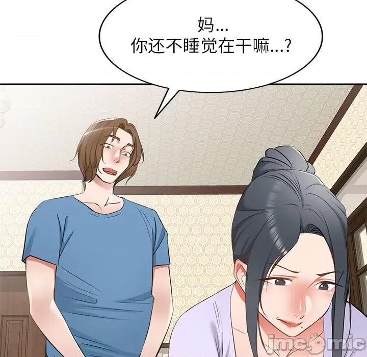 小夫妻的返乡生活 我的美女媳妇-第 19 话 第110页