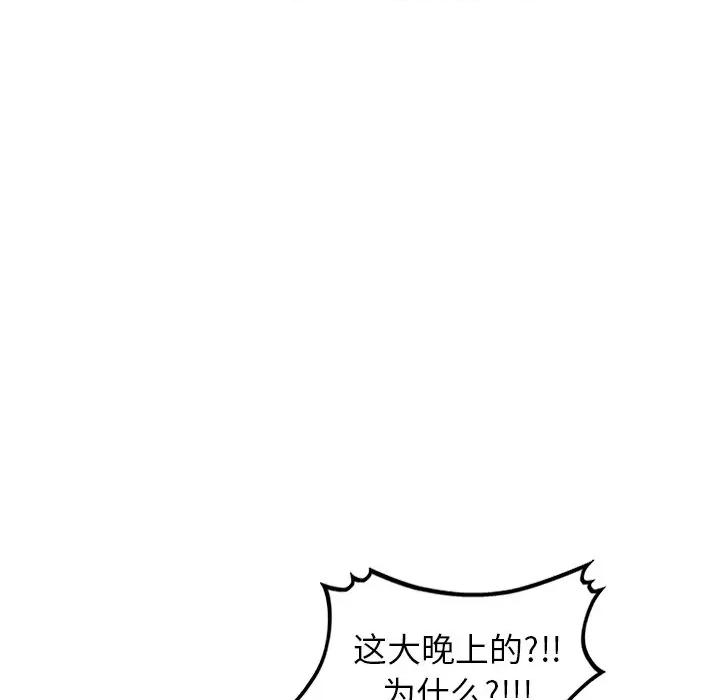 小夫妻的返乡生活 我的美女媳妇-第 19 话 第114页