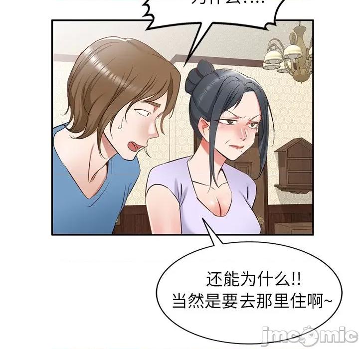 小夫妻的返乡生活 我的美女媳妇-第 19 话 第115页