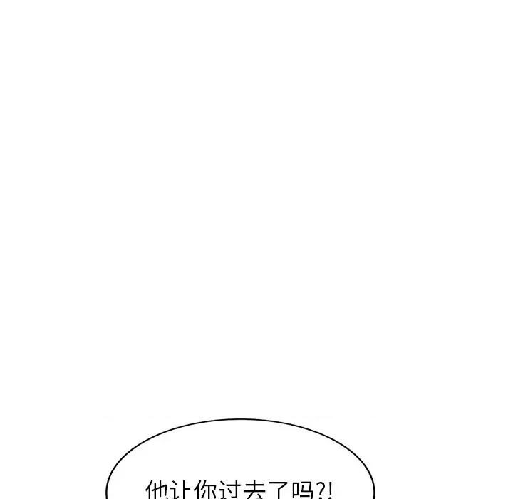 小夫妻的返乡生活 我的美女媳妇-第 19 话 第116页