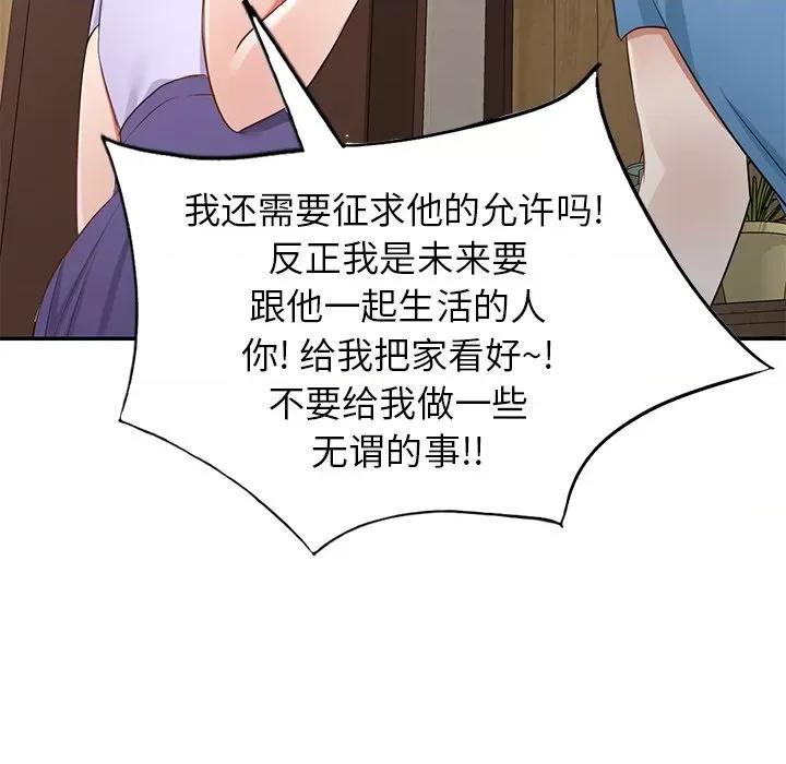 小夫妻的返乡生活 我的美女媳妇-第 19 话 第118页