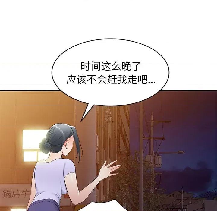 小夫妻的返乡生活 我的美女媳妇-第 19 话 第122页