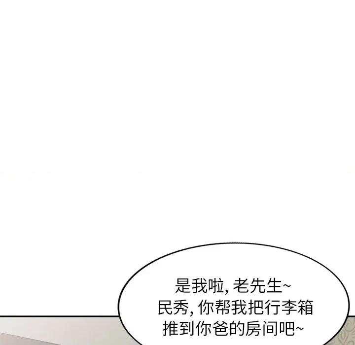 小夫妻的返乡生活 我的美女媳妇-第 19 话 第134页