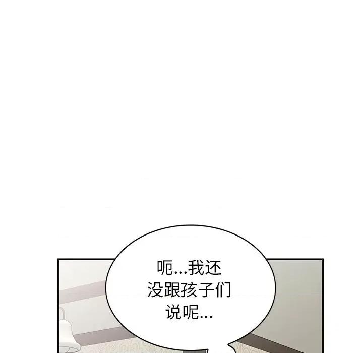 小夫妻的返乡生活 我的美女媳妇-第 19 话 第137页