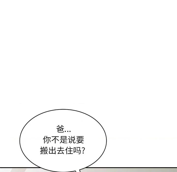 小夫妻的返乡生活 我的美女媳妇-第 19 话 第139页