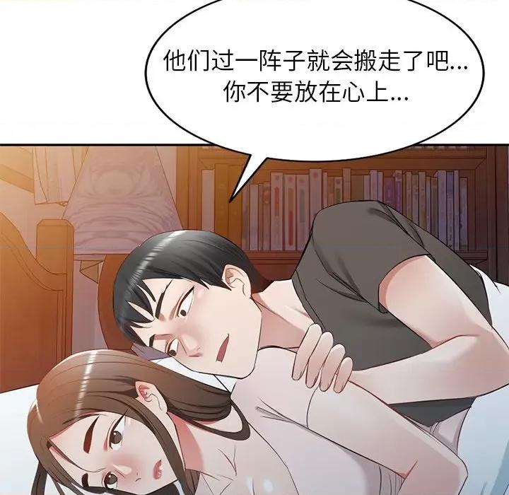 小夫妻的返乡生活 我的美女媳妇-第 19 话 第149页