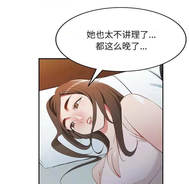 小夫妻的返乡生活 我的美女媳妇-第 19 话 第151页