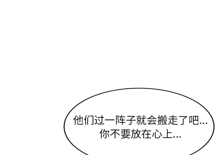 小夫妻的返乡生活 我的美女媳妇-第 20 话 第4页