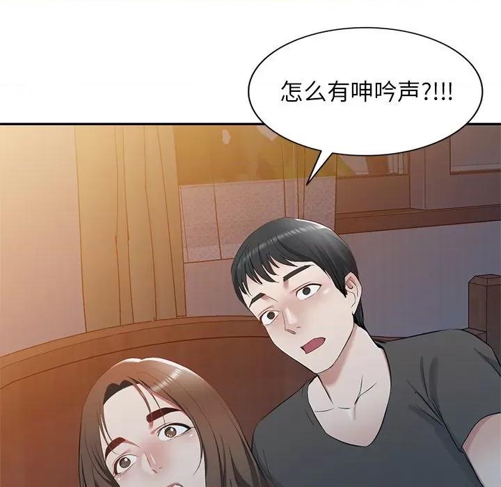 小夫妻的返乡生活 我的美女媳妇-第 20 话 第11页