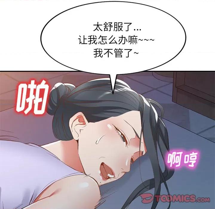 小夫妻的返乡生活 我的美女媳妇-第 20 话 第21页