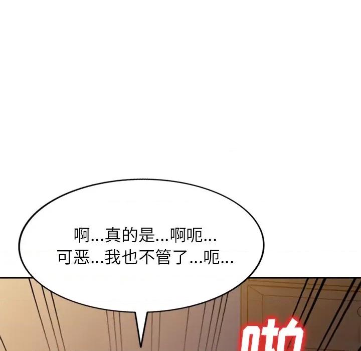 小夫妻的返乡生活 我的美女媳妇-第 20 话 第23页