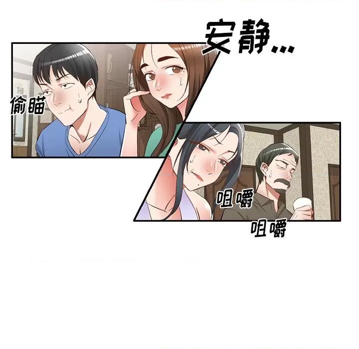 小夫妻的返乡生活 我的美女媳妇-第 20 话 第32页