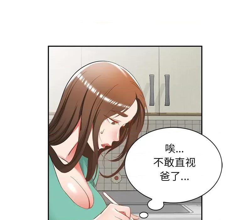 小夫妻的返乡生活 我的美女媳妇-第 20 话 第36页