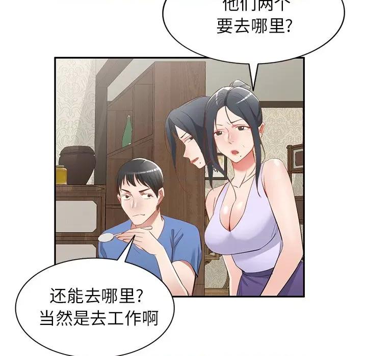 小夫妻的返乡生活 我的美女媳妇-第 20 话 第48页