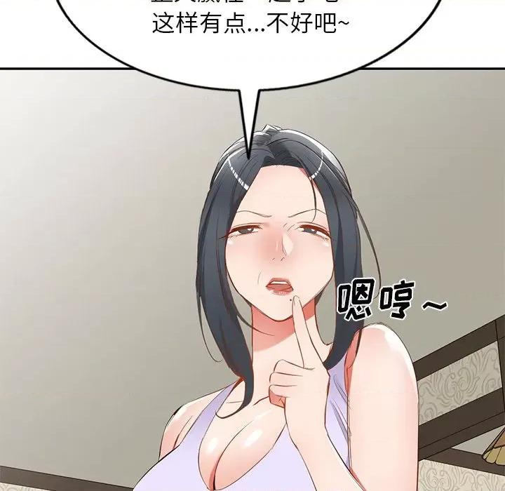 小夫妻的返乡生活 我的美女媳妇-第 20 话 第52页