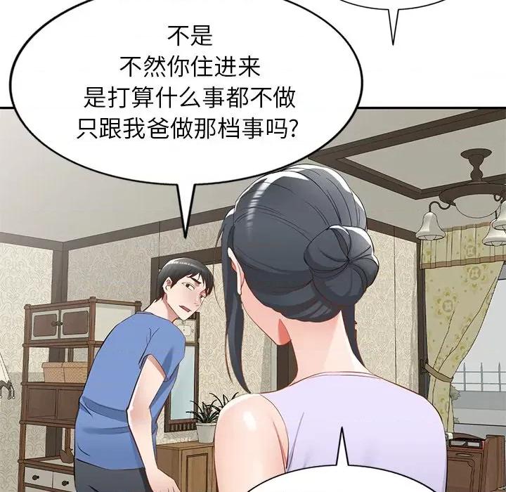 小夫妻的返乡生活 我的美女媳妇-第 20 话 第59页