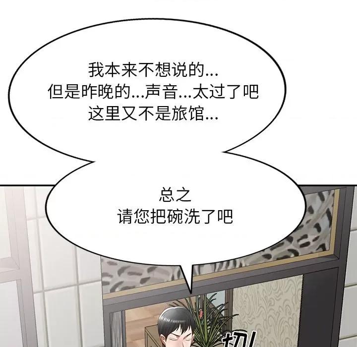 小夫妻的返乡生活 我的美女媳妇-第 20 话 第61页