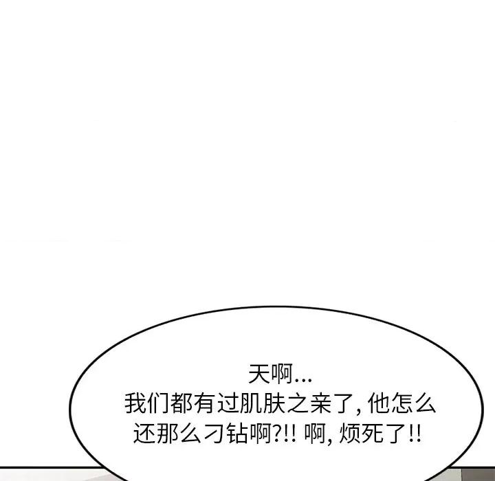 小夫妻的返乡生活 我的美女媳妇-第 20 话 第64页