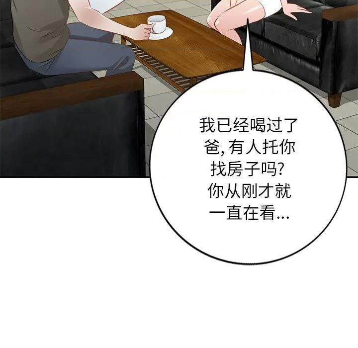 小夫妻的返乡生活 我的美女媳妇-第 20 话 第71页