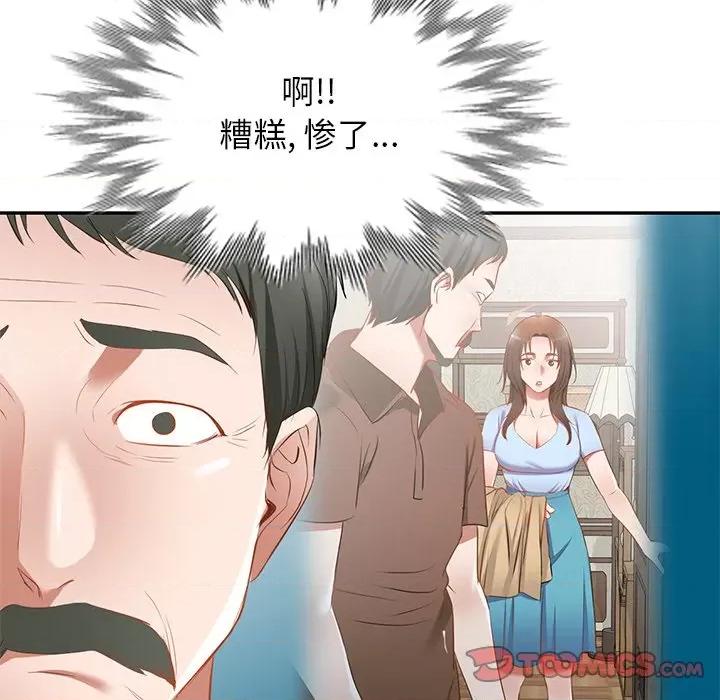 小夫妻的返乡生活 我的美女媳妇-第 20 话 第87页