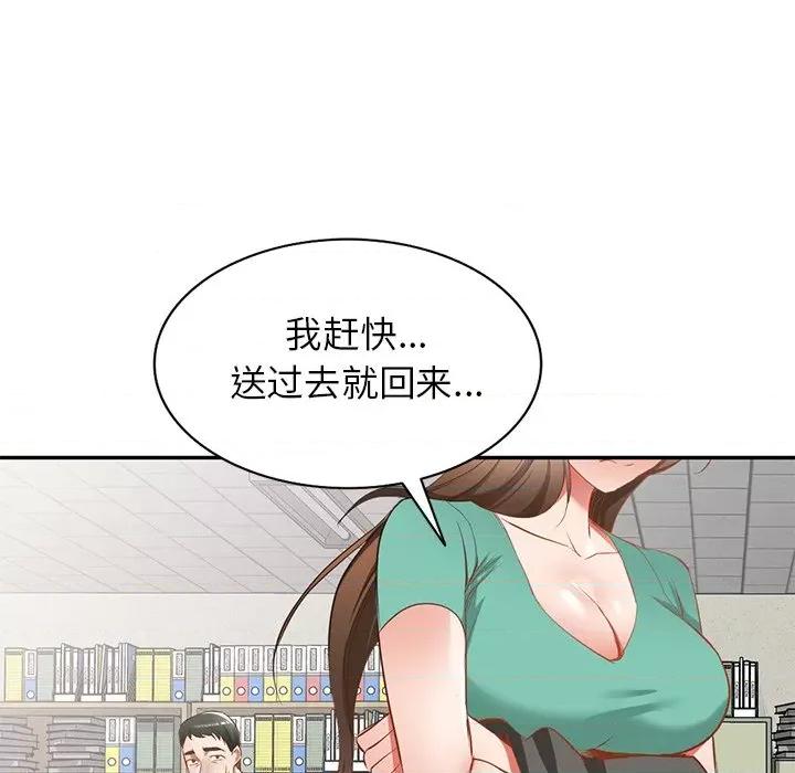 小夫妻的返乡生活 我的美女媳妇-第 20 话 第94页