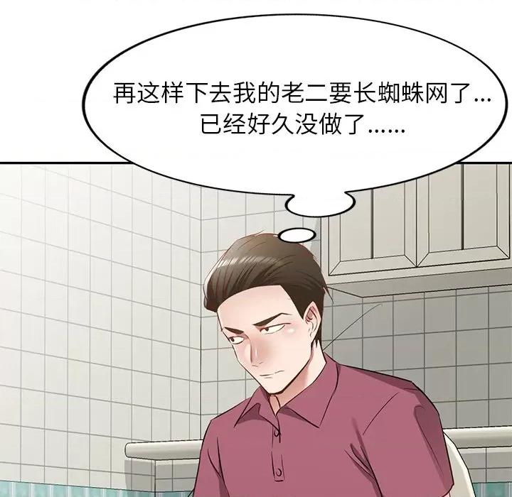 小夫妻的返乡生活 我的美女媳妇-第 20 话 第108页