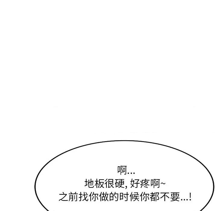 小夫妻的返乡生活 我的美女媳妇-第 20 话 第124页