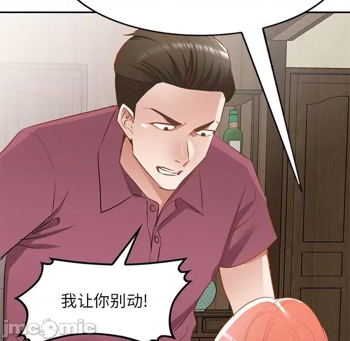 小夫妻的返乡生活 我的美女媳妇-第 20 话 第125页