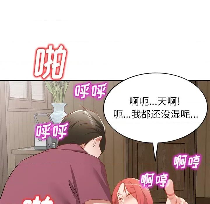 小夫妻的返乡生活 我的美女媳妇-第 20 话 第134页