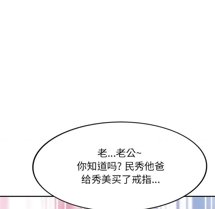 小夫妻的返乡生活 我的美女媳妇-第 20 话 第138页