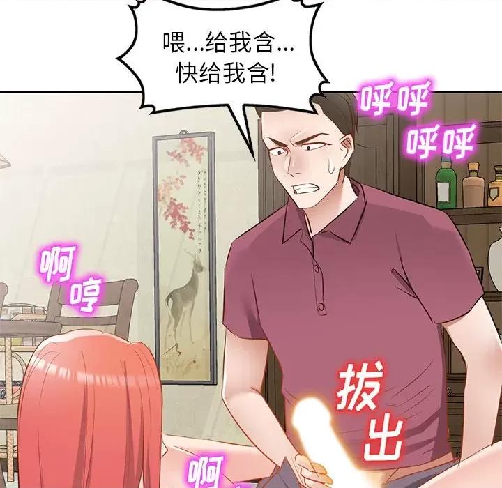 小夫妻的返乡生活 我的美女媳妇-第 20 话 第144页