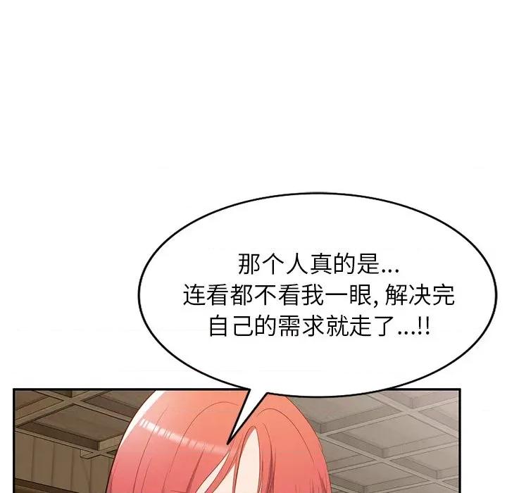 小夫妻的返乡生活 我的美女媳妇-第 20 话 第154页