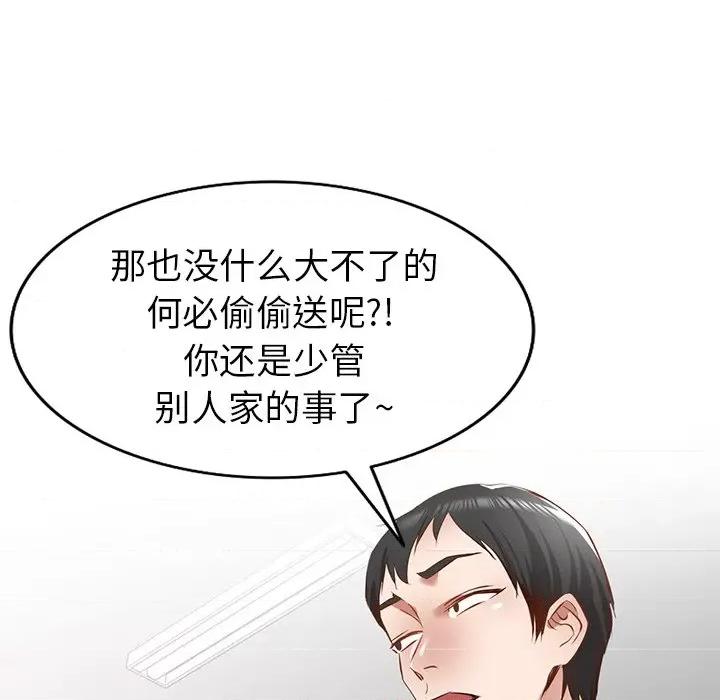 小夫妻的返乡生活 我的美女媳妇-第 21 话 第28页