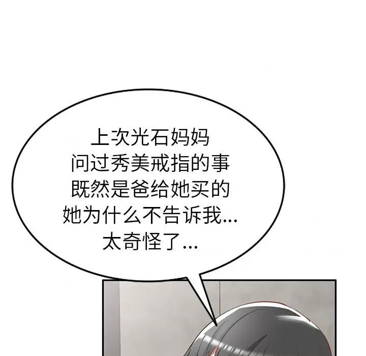 小夫妻的返乡生活 我的美女媳妇-第 21 话 第42页