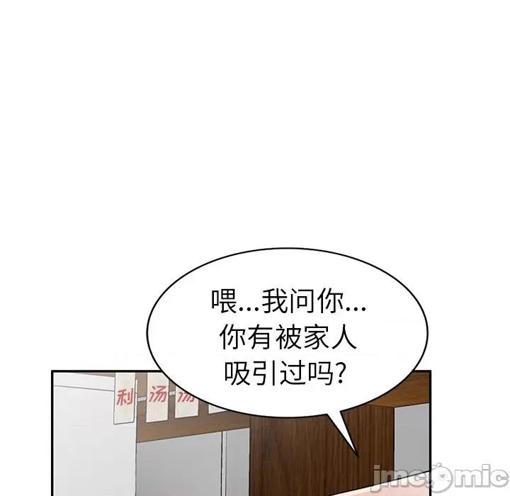 小夫妻的返乡生活 我的美女媳妇-第 21 话 第55页