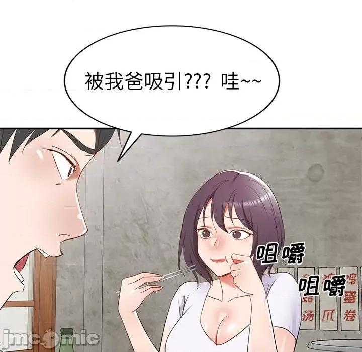 小夫妻的返乡生活 我的美女媳妇-第 21 话 第60页
