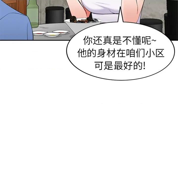 小夫妻的返乡生活 我的美女媳妇-第 21 话 第61页