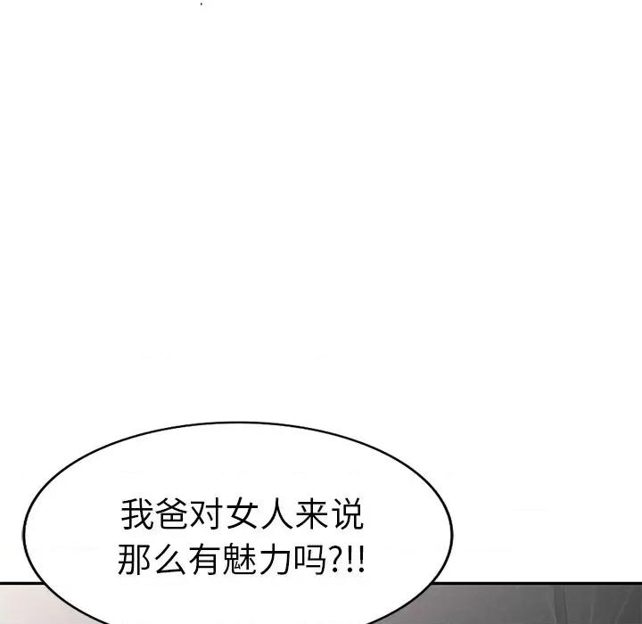 小夫妻的返乡生活 我的美女媳妇-第 21 话 第64页
